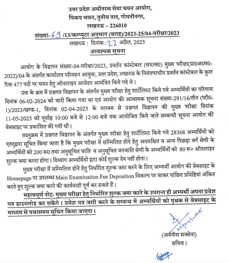 UPSSSC Enforcement Constable Recruitment 2023